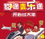 今麦郎新春囧途变乐途找图抽奖送1.5-66元微信红包奖励