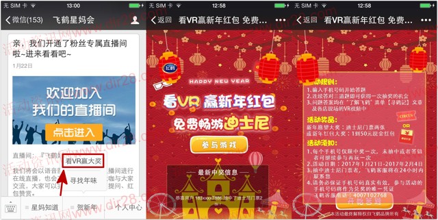 飞鹤星妈会新年看VR答题抽奖送1-50元微信红包奖励