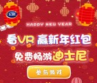飞鹤星妈会新年看VR答题抽奖送1-50元微信红包奖励
