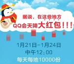 QQ AR黄金红包 每天每地区1万份8-188元QQ现金红包