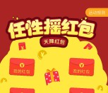 东方烟草报每天两波摇一摇送总额5万元微信红包奖励