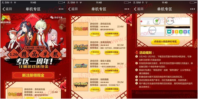 腾讯单机游戏一周年app手游登录送4元微信红包奖励