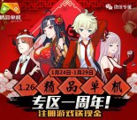 腾讯单机游戏一周年app手游登录送4元微信红包奖励