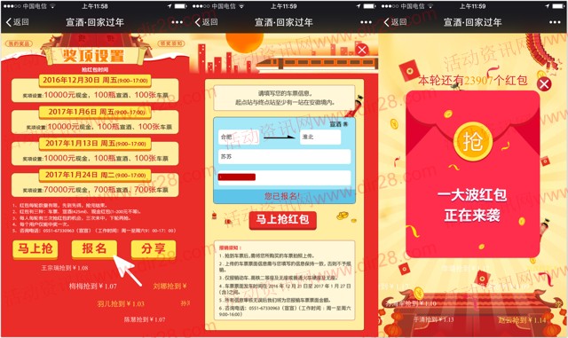宣酒回家过年新春报名抽奖送总额7万元微信红包奖励