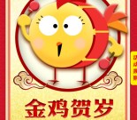 鹏华基金金鸡贺岁拆礼物抽奖送1-188元微信红包奖励