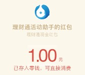 哇哈哈福礼惠携理财通100%送1-10元微信红包 买入活期可提现