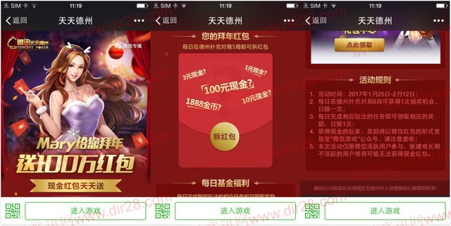 天天德州Mary拜年app手游抽奖送1-100元微信红包奖励