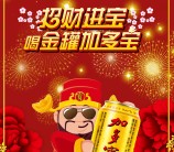 加多宝凉茶招财进宝摇一摇送0.19-200元微信红包奖励