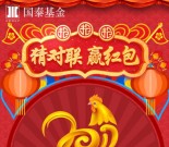 国泰微幸福迎新年每天12点答春联送1.5万元微信红包奖励