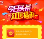 今日头条新年福利app下载登录送1-200元微信红包奖励