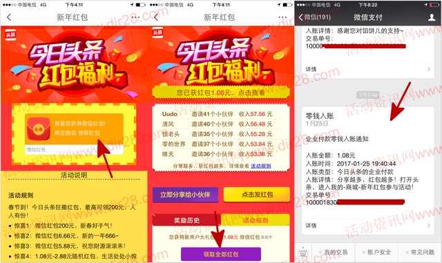 今日头条新年福利app下载登录送1-200元微信红包奖励