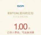宜科云测领积分兑换微信红包、拜年红包每时段800份