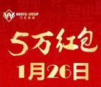 万泰恒古集团今天15点刮刮卡送总额5万元微信红包奖励