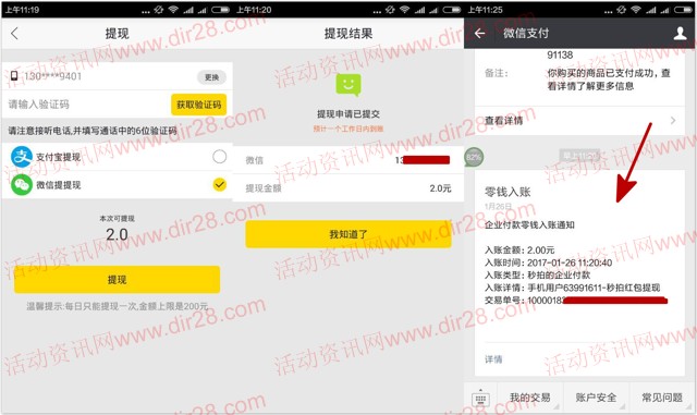 秒拍迎新年app下载注册登录100%送2元微信红包奖励