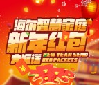 海尔家电新年七天乐关注抽奖送最少1元微信红包奖励