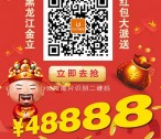 黑龙江金立迎新年每天18点送总额4.8万元微信红包奖励
