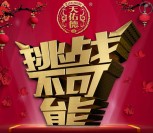 央视互动挑战不可能抽奖送总额40万元微信红包奖励