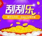 vivo甘青宁关注迎新春刮刮卡抽奖送万元微信红包奖励