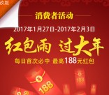 云南中烟红包雨过大年抽奖送1.68-188元微信红包奖励