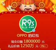 OPPO微博粉丝包抽奖送总额180万元支付宝现金奖励