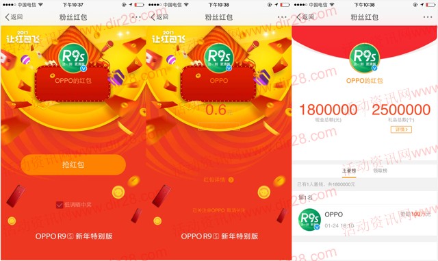 OPPO微博粉丝包抽奖送总额180万元支付宝现金奖励