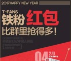 TCL铁粉团迎新年今天12点关注送最少1元微信红包奖励