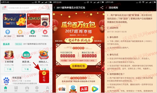 金立软件商城2017超鸡幸福app下载送百万微信红包奖励