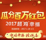 金立软件商城2017超鸡幸福app下载送百万微信红包奖励