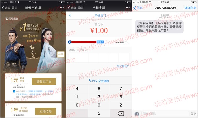 乐视金融投1元标100%送3个月乐视VIP会员奖励秒到