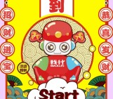 我行MAXUS财神到点元宝抽奖送最少1元微信红包奖励