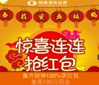 国泰君安微理财迎财神福抽奖送最少1元微信红包奖励