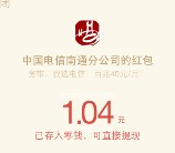 929南通交通广播今天2波语音送最少1元微信红包奖励