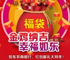 如东农商银行新春献礼抽奖送1-88.88元微信红包奖励
