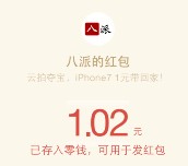 派系列新年福利关注公众号抽奖送1-10元微信红包奖励