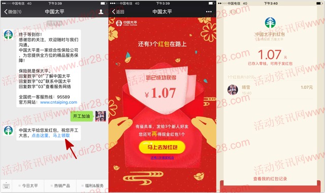 中国太平新春利是开工大吉关注送最少1元微信红包奖励