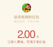途游斗地主app朋友场快速10局送最少2元微信红包奖励