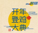 智联招聘开工利是涨薪抽奖送总额10万元微信红包奖励