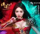 传奇世界不限号app手游试玩送2-18元微信红包奖励