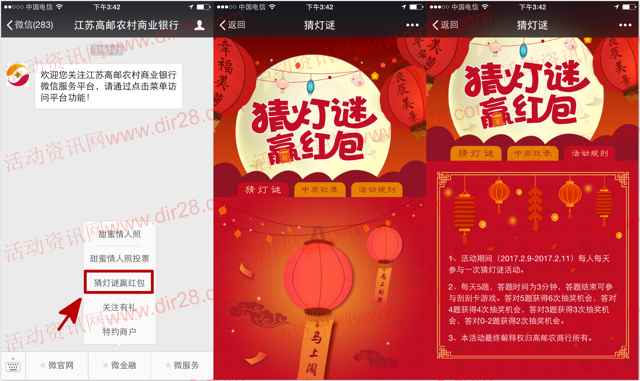 江苏高邮农村商业银行猜灯谜抽奖送1-88元微信红包奖励