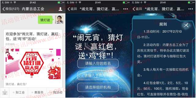 内蒙古总工会闹元宵猜灯谜抽奖送1-100元微信红包奖励