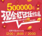 成都铜雀台元宵今天3轮关注送总额50万元微信红包奖励