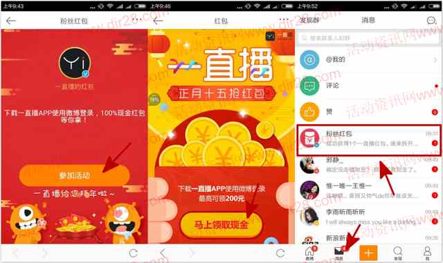 一直播微博粉丝包app下载送总额20万元支付宝现金奖励