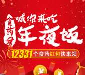 青岛食品药品监管调查抽奖送总额12331个微信红包奖励