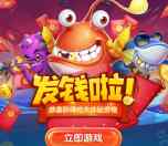 腾讯猎鱼达人发钱啦app手游试玩送5-45元微信红包奖励