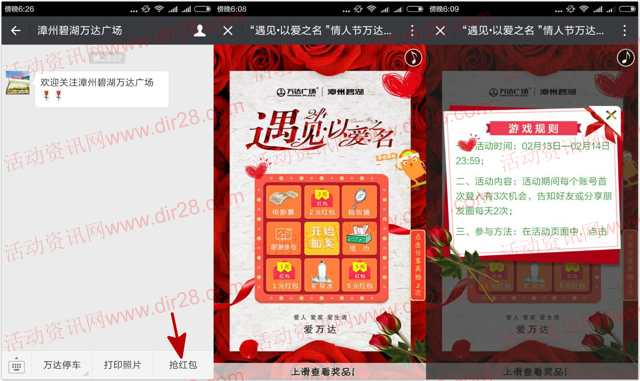 漳州碧湖万达广场关注情人节抽奖送1-5元微信红包奖励