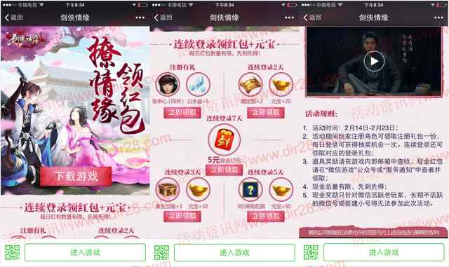 剑侠情缘撩情缘app手游连续登录送5元微信红包奖励