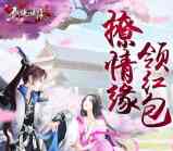 剑侠情缘撩情缘app手游连续登录送5元微信红包奖励