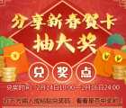 亲朋游戏中心官网贺卡分享抽奖送最少1元微信红包奖励