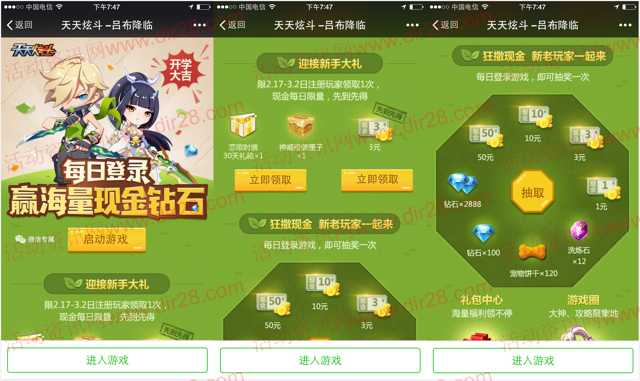 天天炫斗吕布降临app手游登录送1-50元微信红包奖励