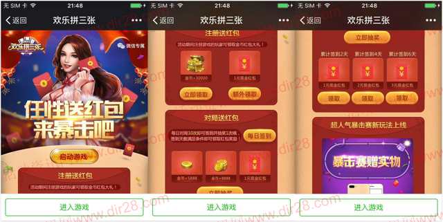 欢乐拼三张来暴击吧app手游签到送1-8元微信红包奖励